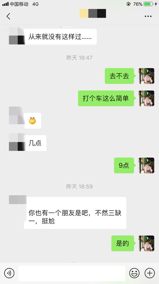 泡妞把妹聊天实战案例：这个女生居然叫来了她的前男友！