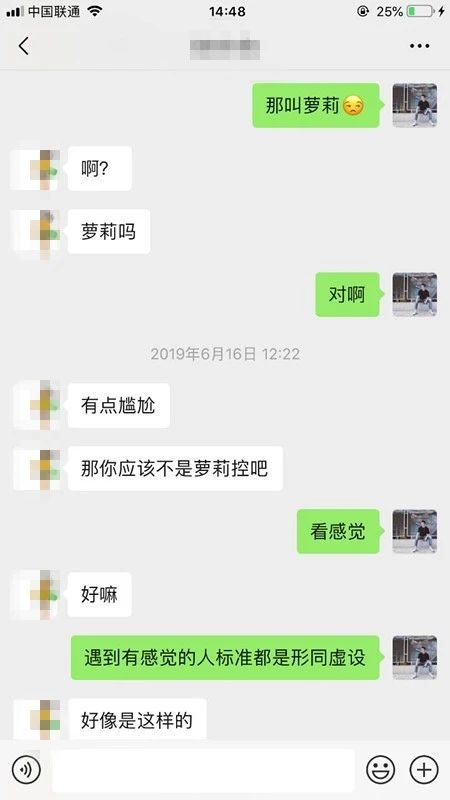 泡妞把妹聊天实战案例-与美女教师闪电恋爱