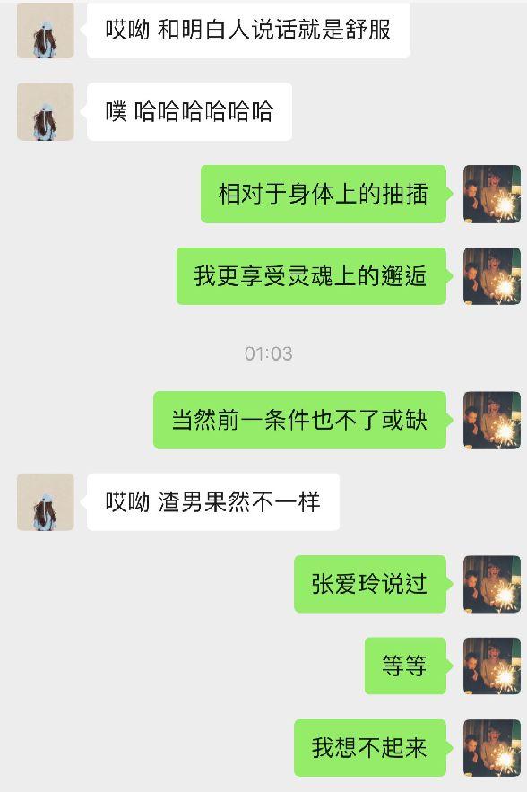 追女生聊天案例-割了包皮别聊骚，不知名小郭真实经历！