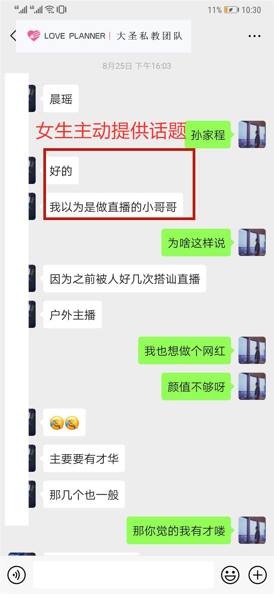 追女生约会实战聊天案例-深夜，混进女友的别墅中，才发现我们才认识不到一天。