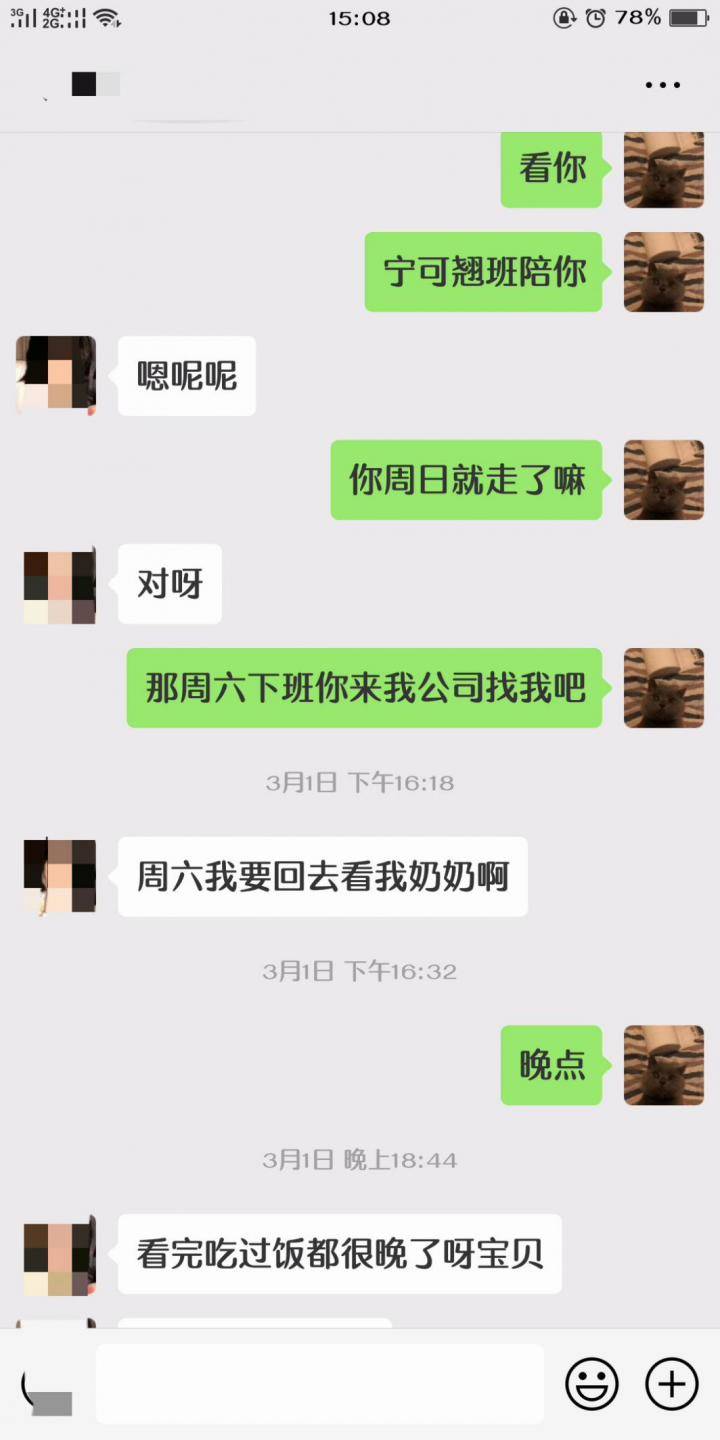 微信追女生聊天实战案例-00后女生鱼塘到底有多深，为什么偏偏把第一次给了我！