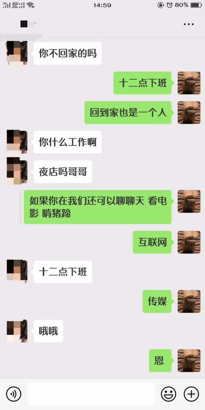微信追女生聊天实战案例-00后女生鱼塘到底有多深，为什么偏偏把第一次给了我！