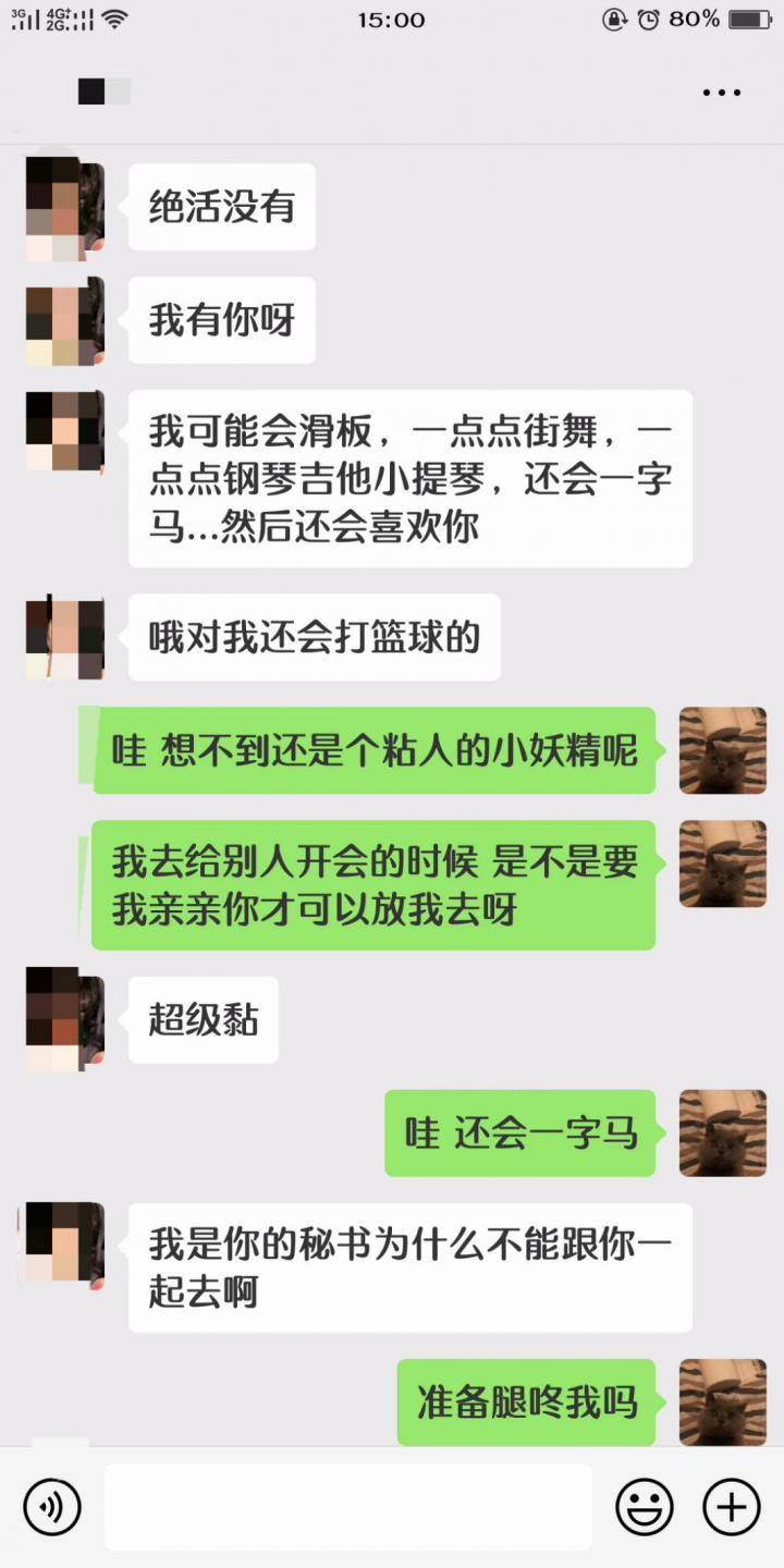 微信追女生聊天实战案例-00后女生鱼塘到底有多深，为什么偏偏把第一次给了我！