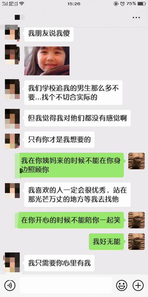 微信追女生聊天实战案例-00后女生鱼塘到底有多深，为什么偏偏把第一次给了我！