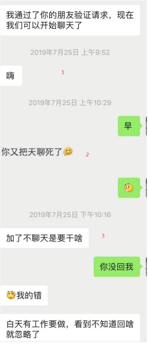 把妹干货实验室：“你又把天聊死了？”，长达半年的聊天解析-恋爱撩妹网-聊天话术|脱单方法|约会技巧|哄女生|牵手探探微信聊天案例|