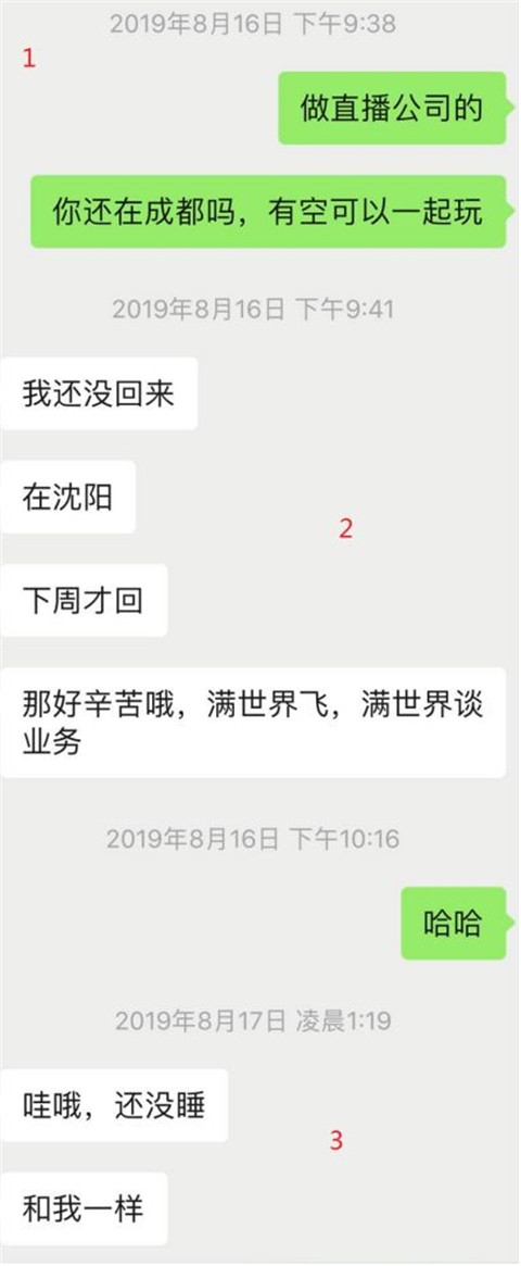 把妹干货实验室：“你又把天聊死了？”，长达半年的聊天解析