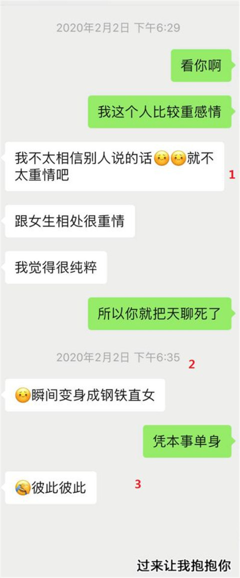 把妹干货实验室：“你又把天聊死了？”，长达半年的聊天解析