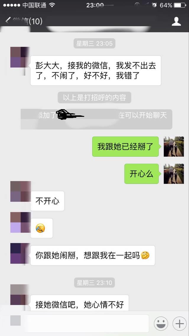 如何搞定她和她闺蜜（二哥反被套路）