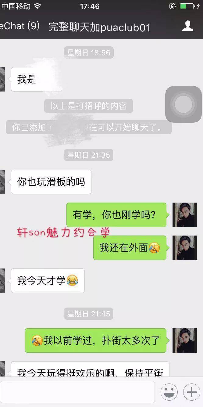 与滑板女孩搭讪到确定关系全流程（文字加分析版本）