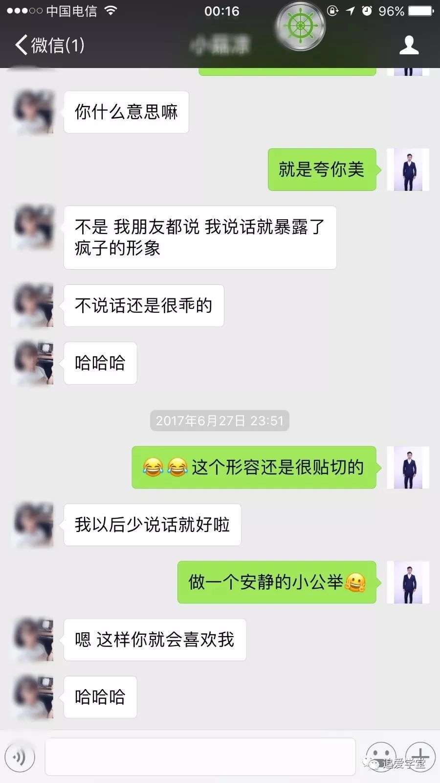 互飙演技！我与演技派渣女的较量（内附聊天技巧截图解析）-追女生聊天技巧