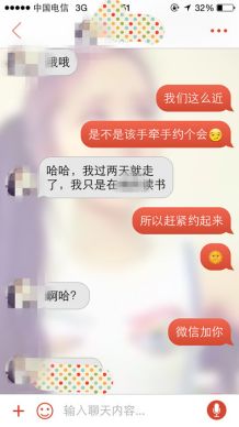撩妹恋爱追女生把妹聊天案例:像个男人一样去撩妹！
