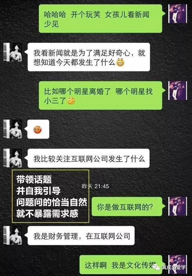 微信把妹追女生聊天案例：从刚加女生微信，一次聊天让她叫老公