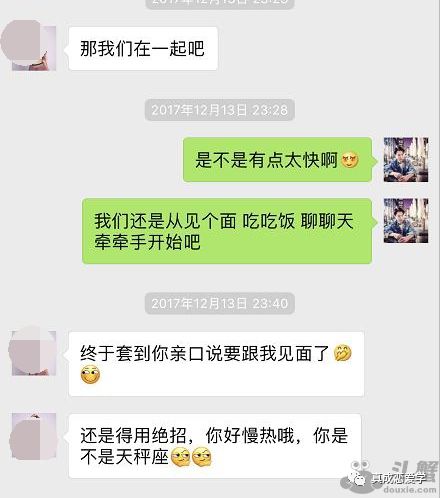 微信把妹追女生聊天案例：微信撩妹成功约会高分妹子