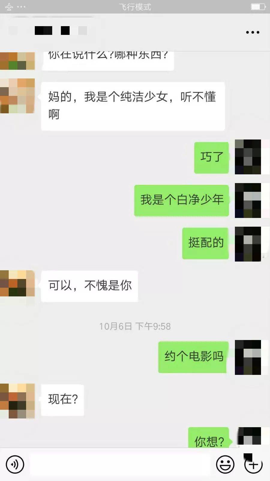 把妹追女生脱单案例：约会搞砸！神逆转！拒绝了我的长腿御姐竟然说要睡我？