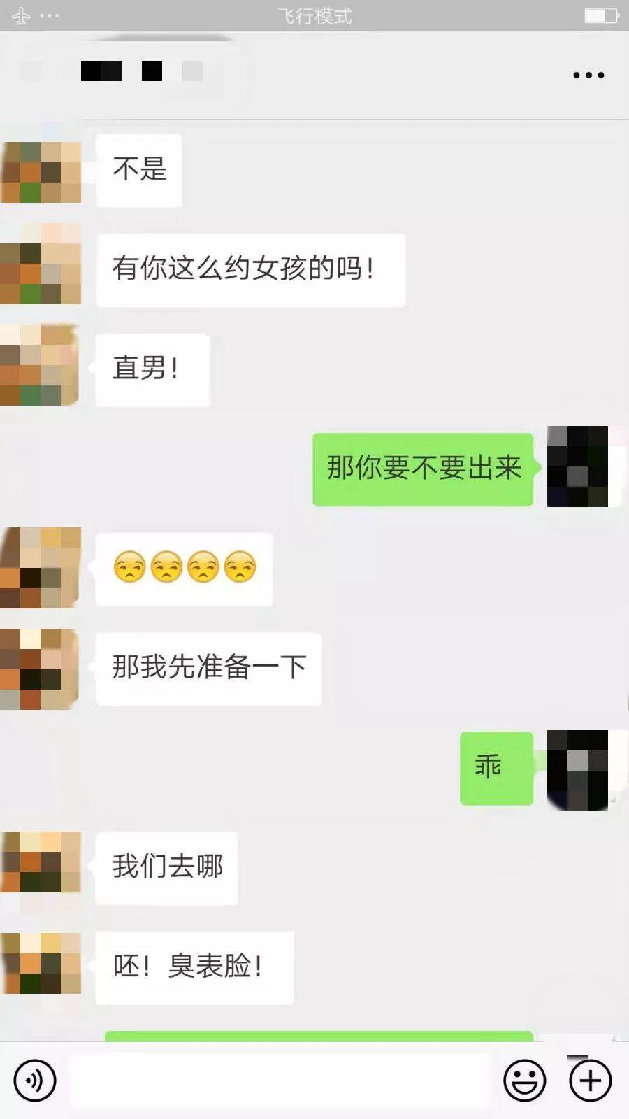 把妹追女生脱单案例：约会搞砸！神逆转！拒绝了我的长腿御姐竟然说要睡我？