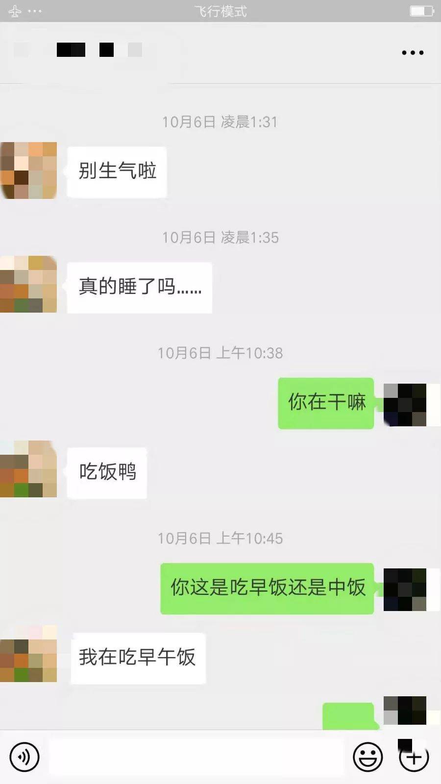 把妹追女生脱单案例：约会搞砸！神逆转！拒绝了我的长腿御姐竟然说要睡我？