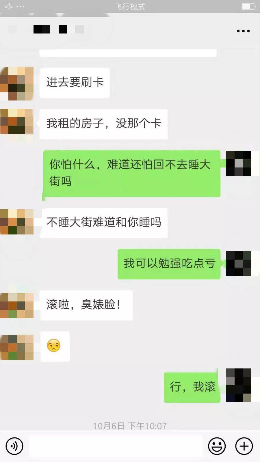 把妹追女生脱单案例：约会搞砸！神逆转！拒绝了我的长腿御姐竟然说要睡我？