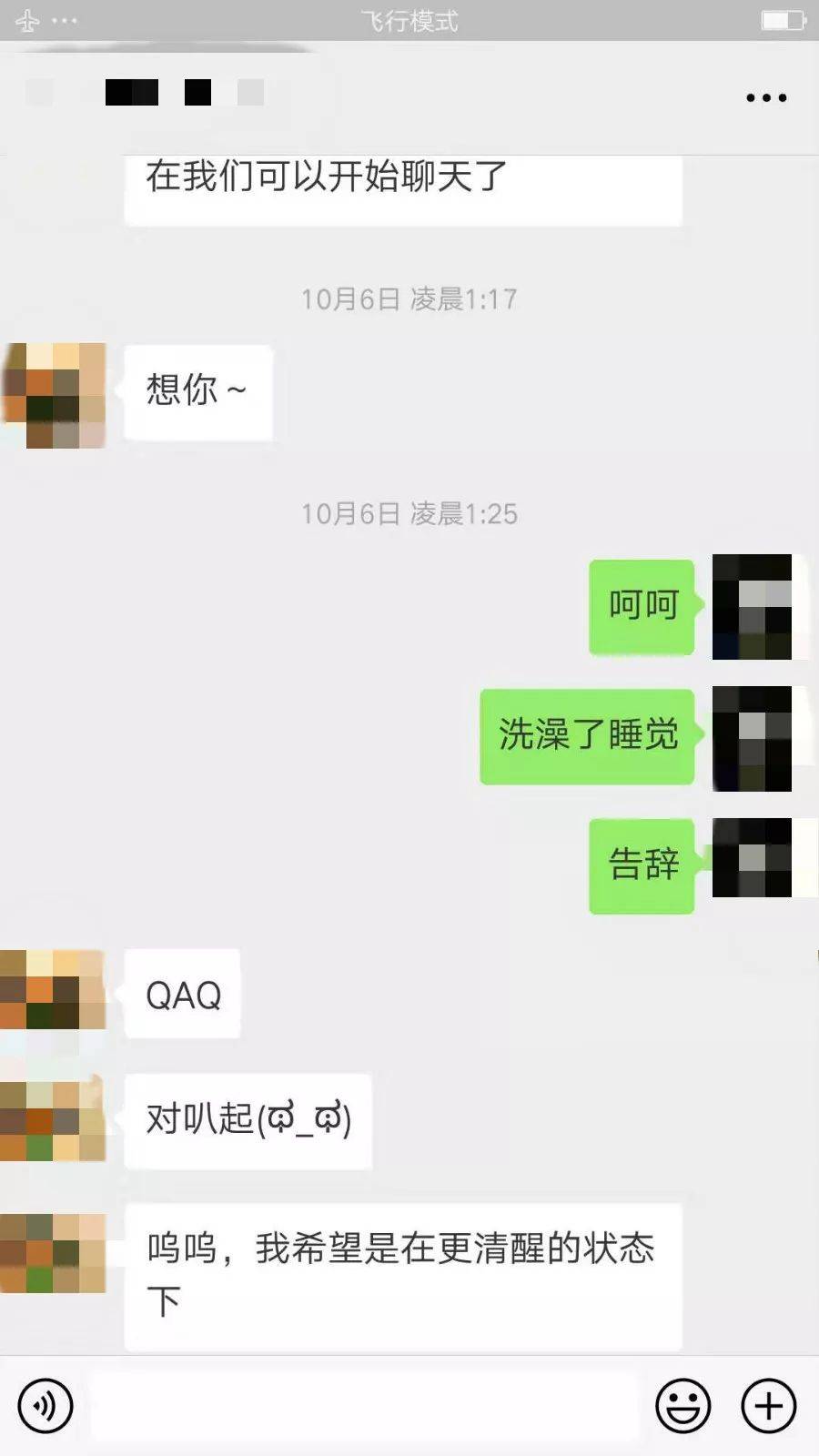 把妹追女生脱单案例：约会搞砸！神逆转！拒绝了我的长腿御姐竟然说要睡我？