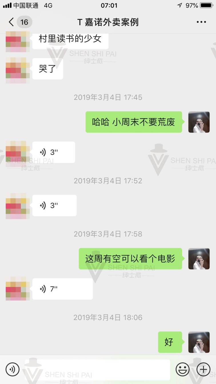 微信把妹追女生聊天案例：清纯学妹的纵情往事
