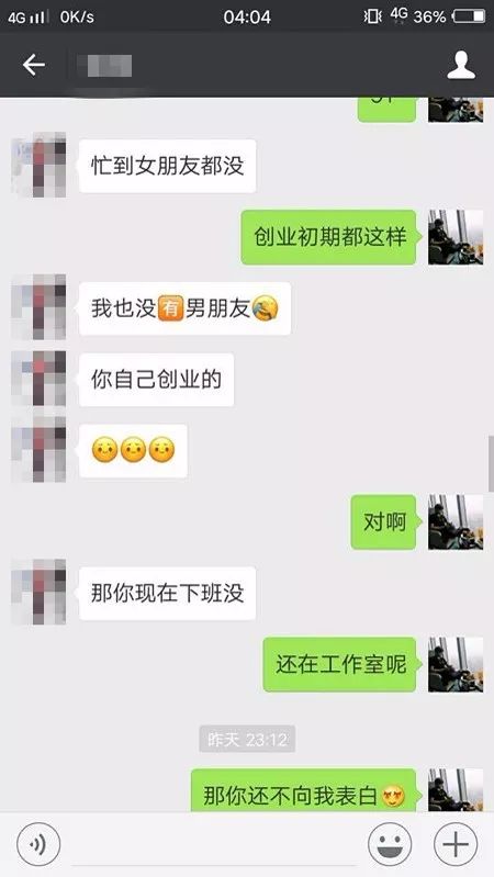 微信实战撩妹，聊天记录曝光
