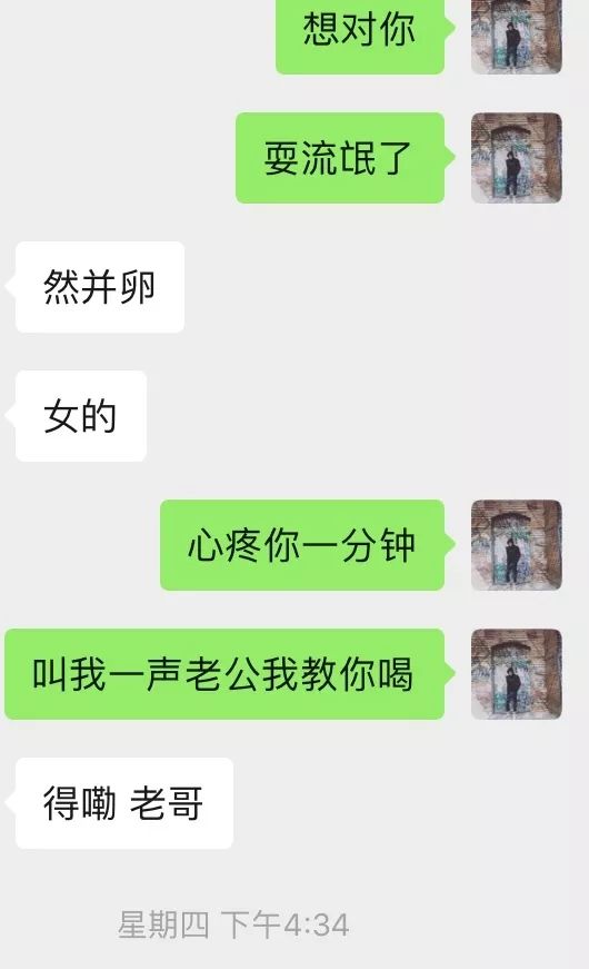 微信把妹追女生聊天案例:黑丝空姐对我欲罢不能,深夜直接外卖到家