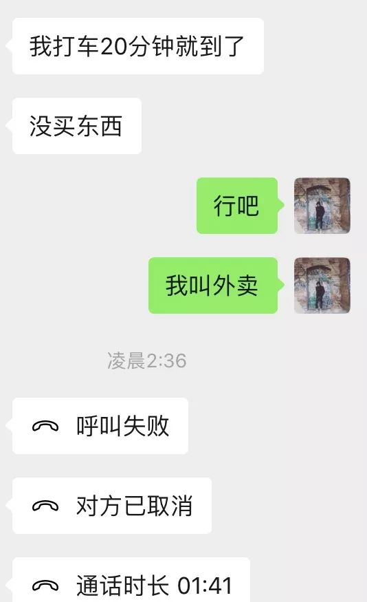 微信把妹追女生聊天案例:黑丝空姐对我欲罢不能,深夜直接外卖到家
