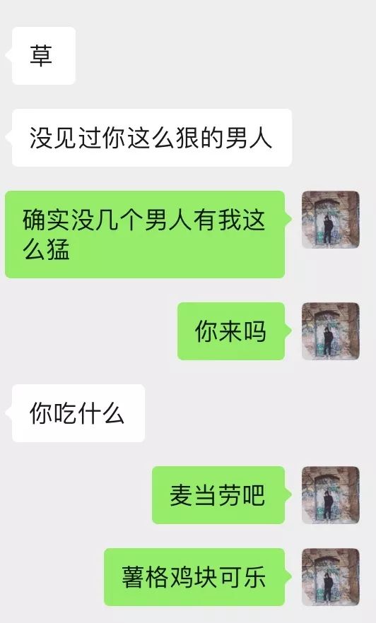 微信把妹追女生聊天案例:黑丝空姐对我欲罢不能,深夜直接外卖到家