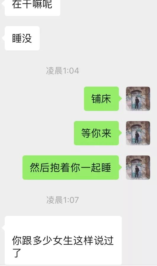 微信把妹追女生聊天案例:黑丝空姐对我欲罢不能,深夜直接外卖到家