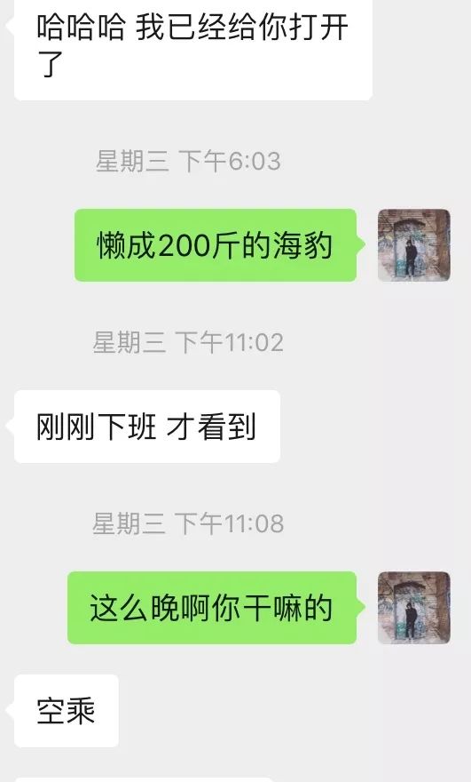 微信把妹追女生聊天案例:黑丝空姐对我欲罢不能,深夜直接外卖到家