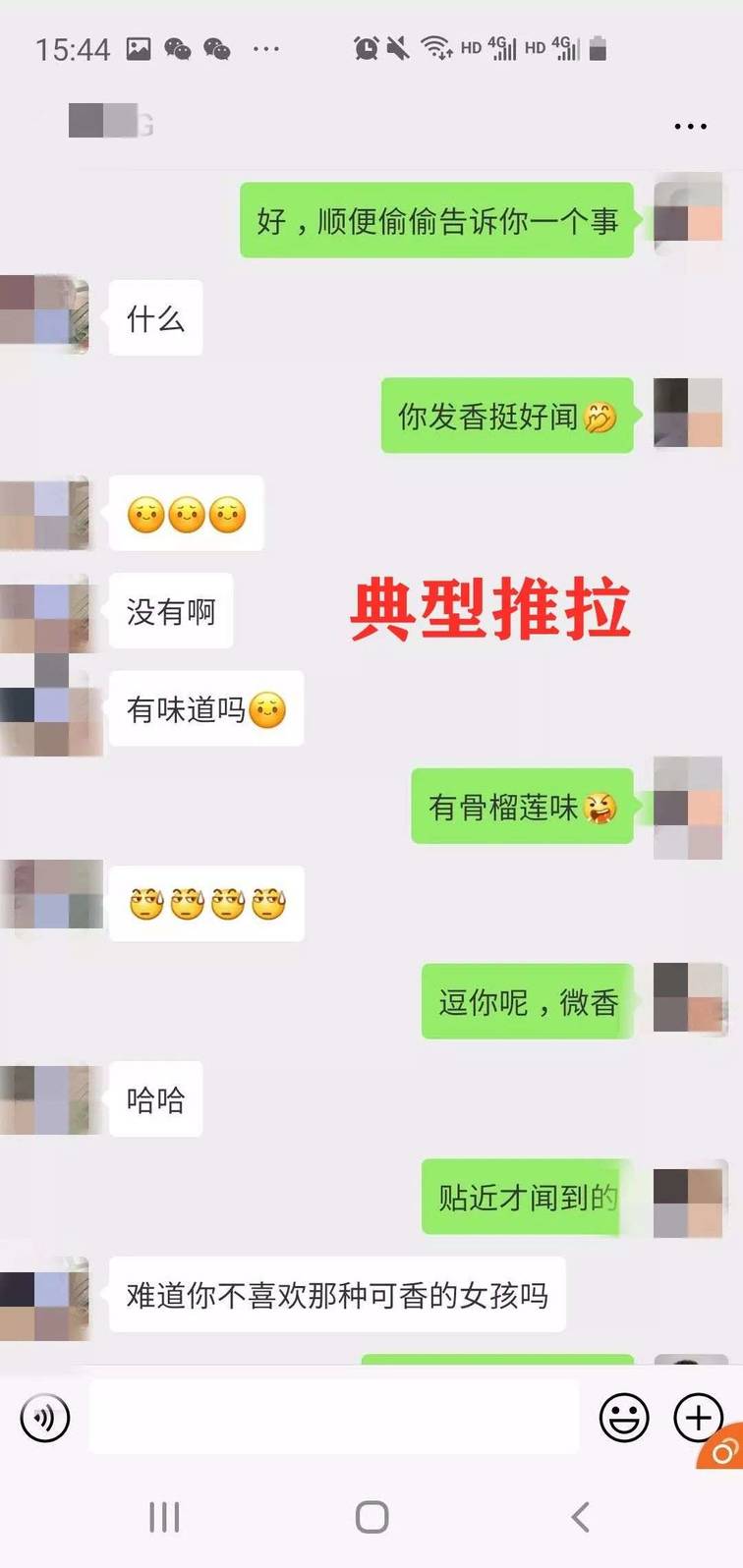 微信把妹追女生聊天案例:我和摆摊女从搭讪到确定关系全过程解析