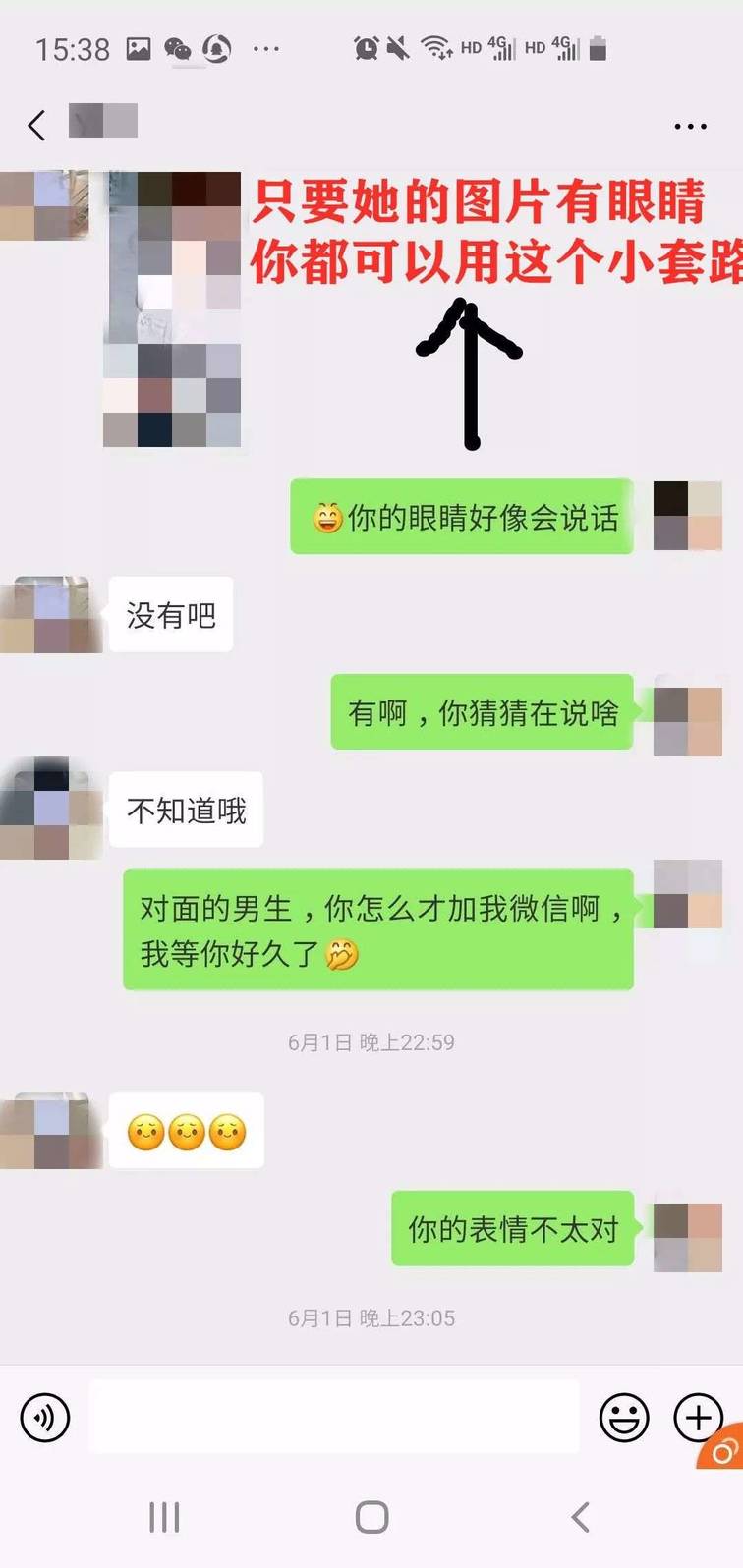 微信把妹追女生聊天案例:我和摆摊女从搭讪到确定关系全过程解析