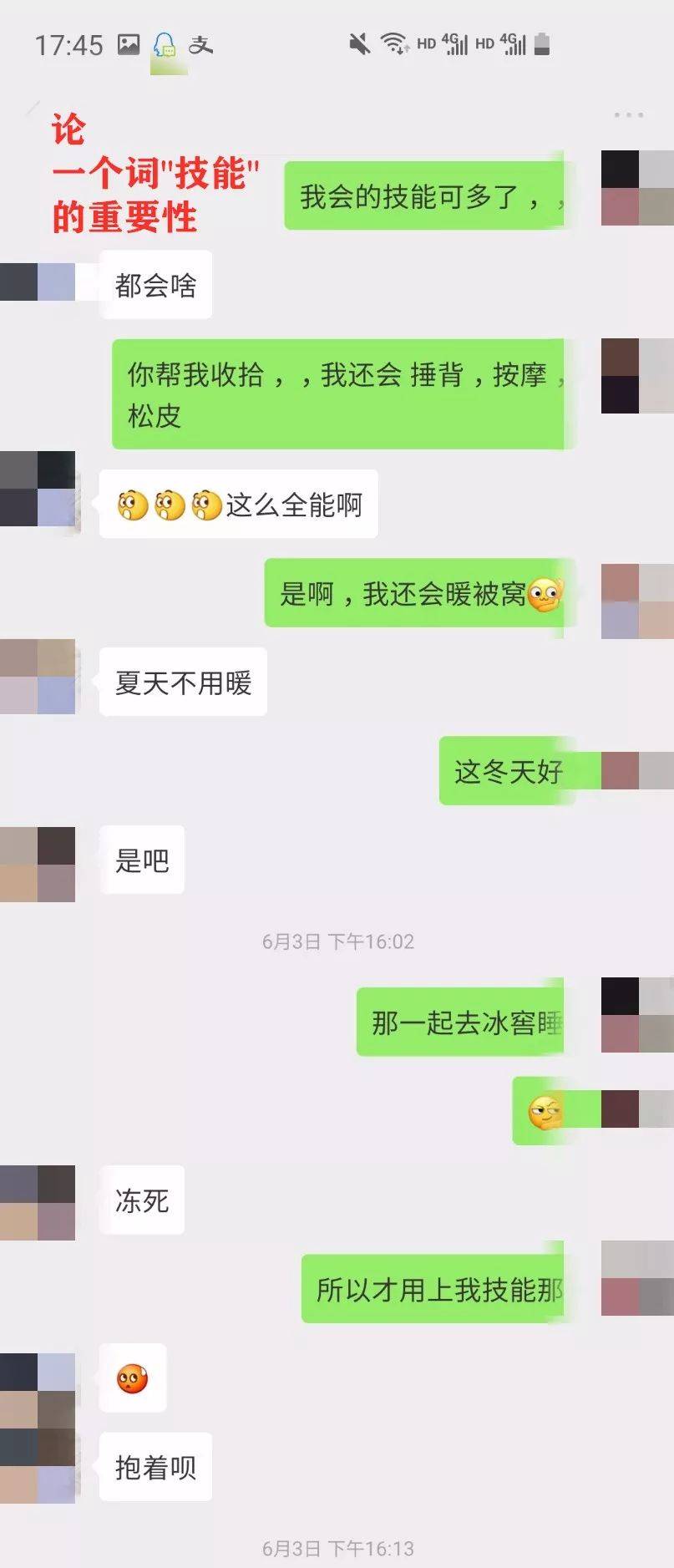 微信把妹追女生聊天案例:我和摆摊女从搭讪到确定关系全过程解析