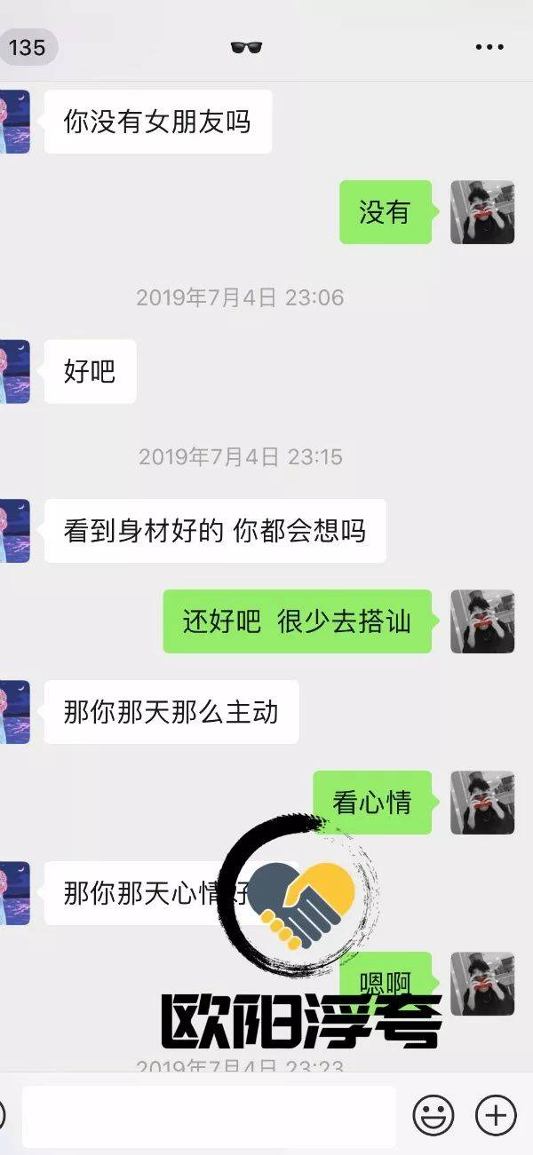 微信把妹追女生聊天案例:为什么要搭讪我？你身材好，我想那个……-分手挽回
