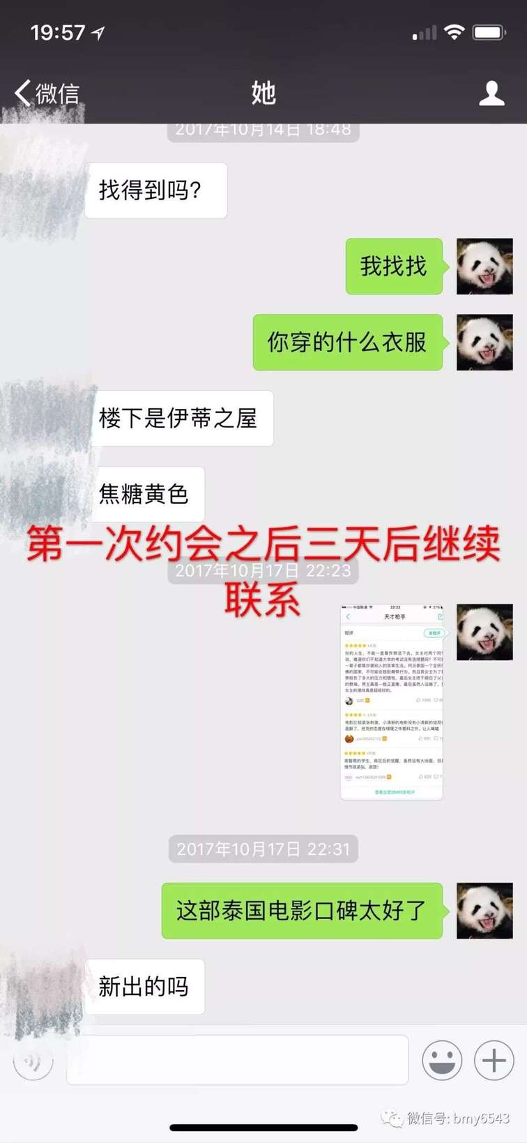 撩妹追女生聊天案例：大战富二代，拿下性感漂亮的班花女朋友