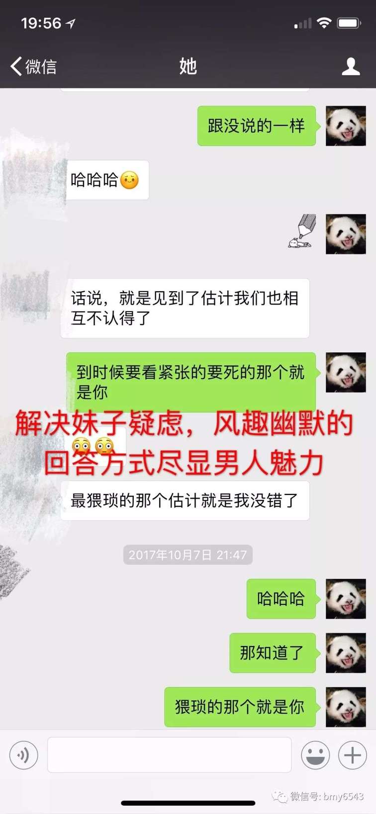 撩妹追女生聊天案例：大战富二代，拿下性感漂亮的班花女朋友