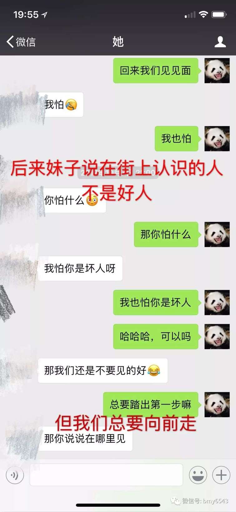 撩妹追女生聊天案例：大战富二代，拿下性感漂亮的班花女朋友