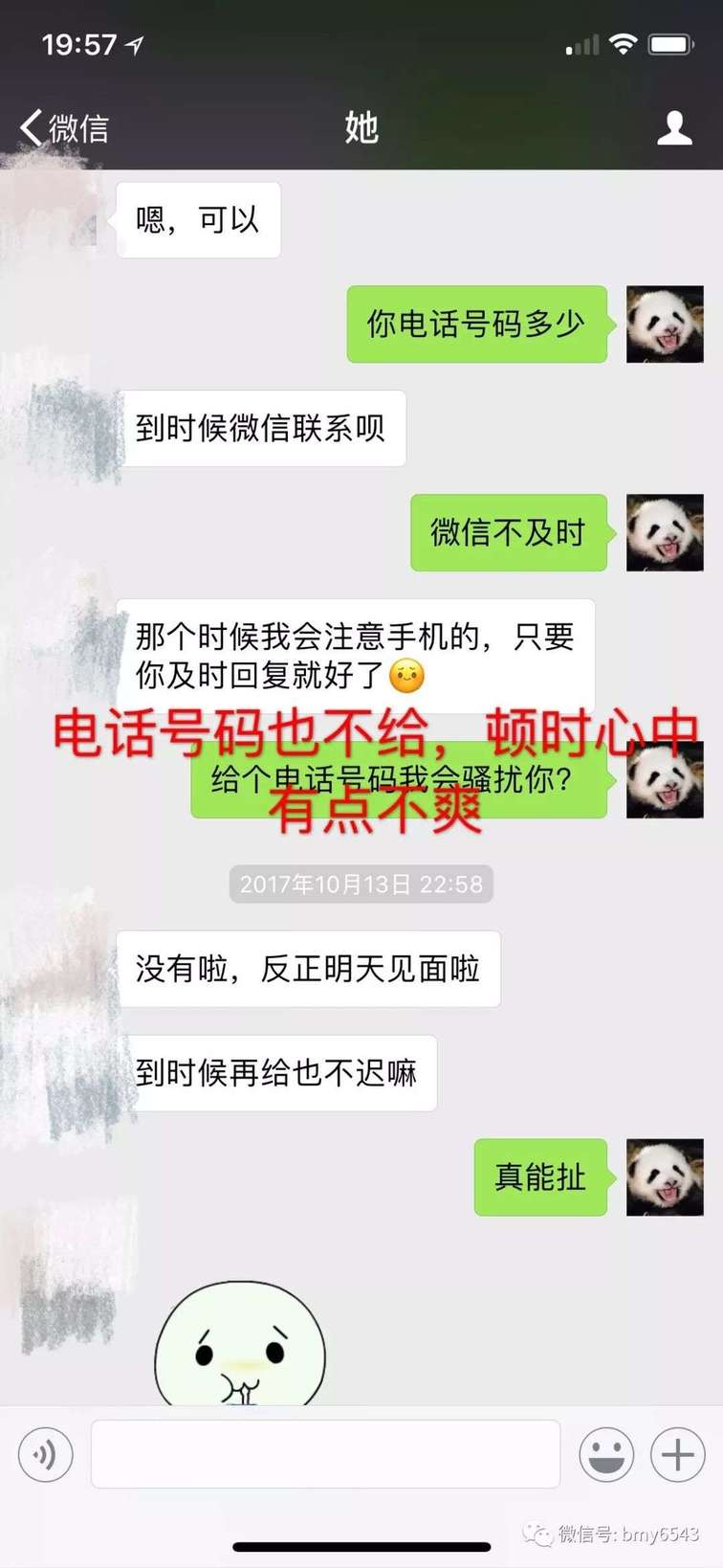 撩妹追女生聊天案例：大战富二代，拿下性感漂亮的班花女朋友