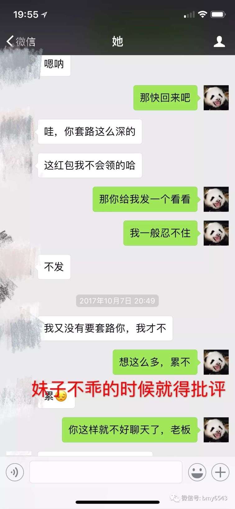 撩妹追女生聊天案例：大战富二代，拿下性感漂亮的班花女朋友