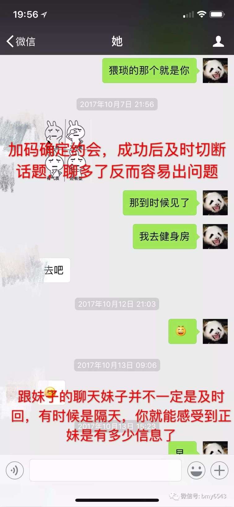 撩妹追女生聊天案例：大战富二代，拿下性感漂亮的班花女朋友