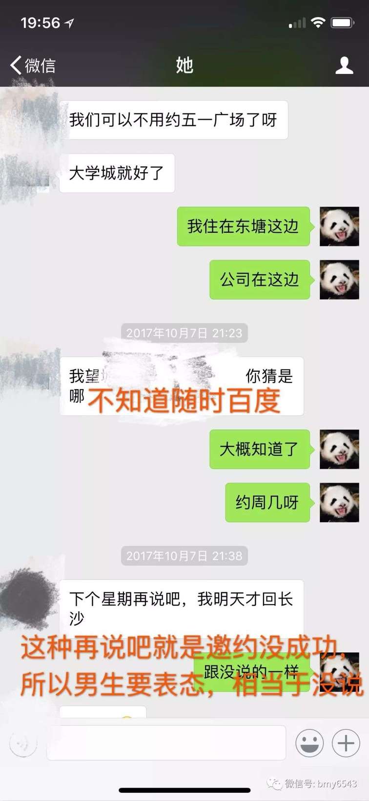 撩妹追女生聊天案例：大战富二代，拿下性感漂亮的班花女朋友