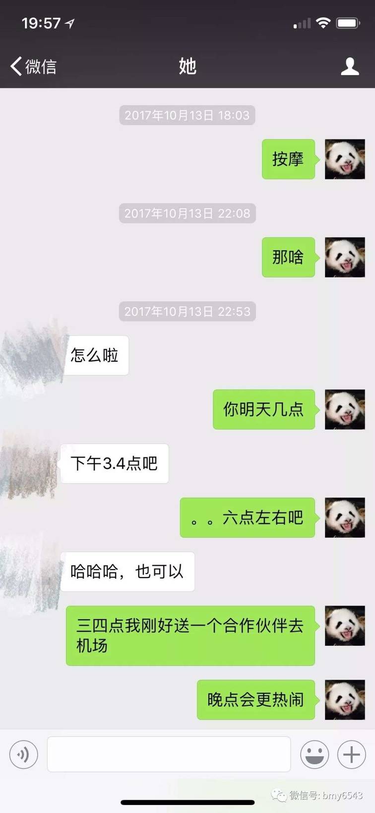 撩妹追女生聊天案例：大战富二代，拿下性感漂亮的班花女朋友