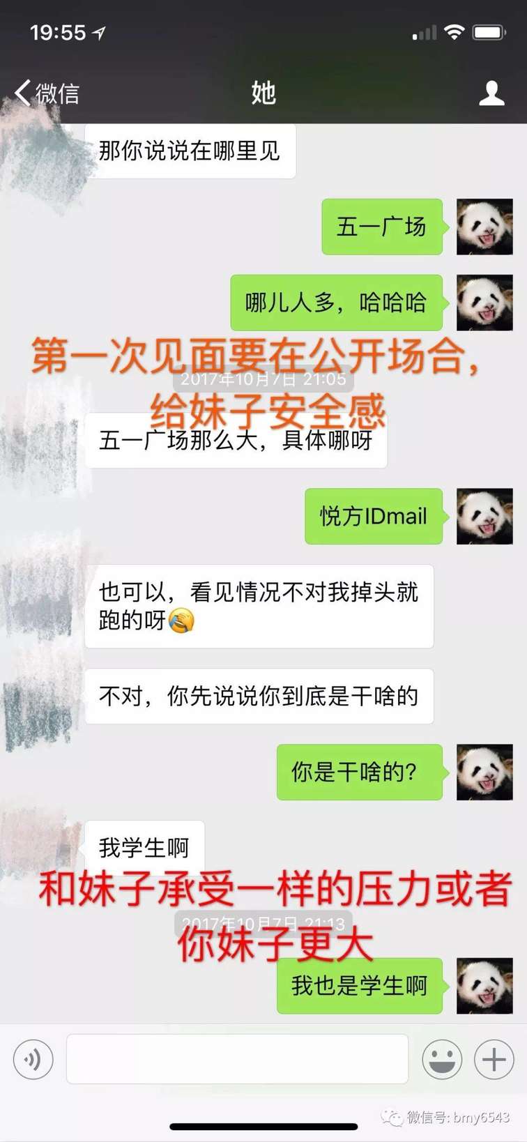 撩妹追女生聊天案例：大战富二代，拿下性感漂亮的班花女朋友