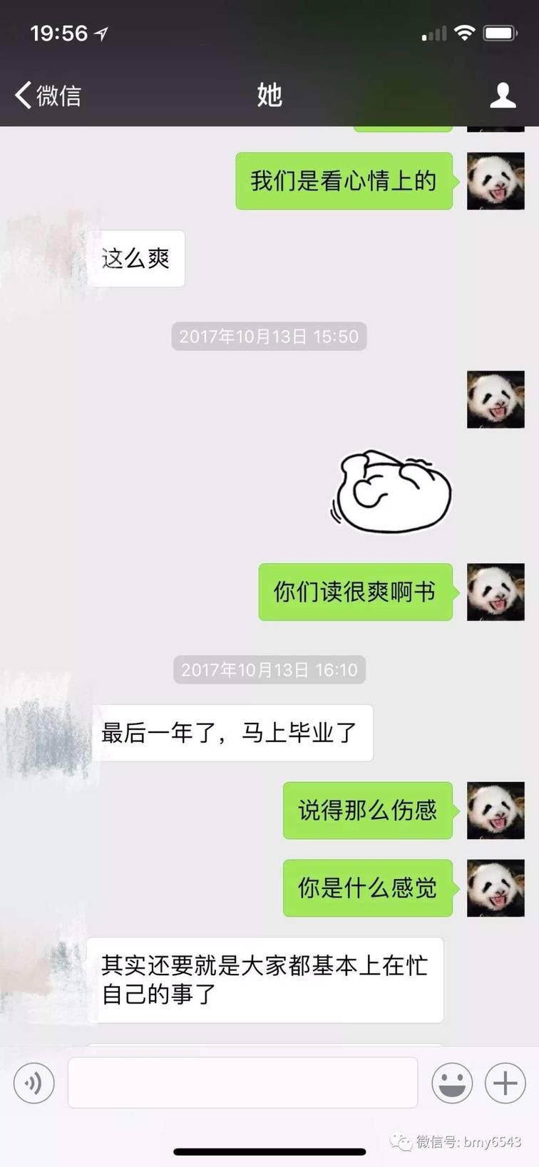 撩妹追女生聊天案例：大战富二代，拿下性感漂亮的班花女朋友