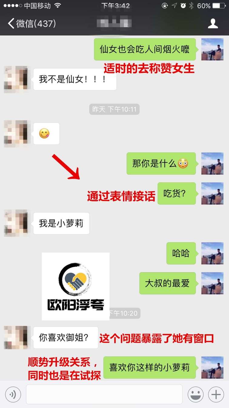 追女生把妹案例:撩妹大神神级聊天，11页聊天，聊出一个女朋友