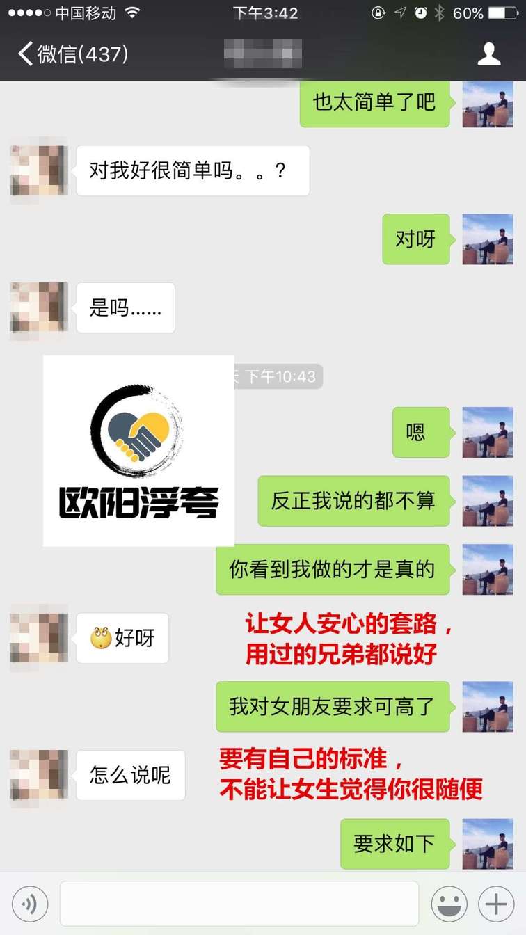 追女生把妹案例:撩妹大神神级聊天，11页聊天，聊出一个女朋友