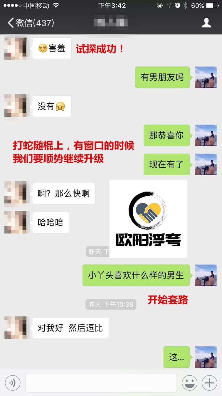 追女生把妹案例:撩妹大神神级聊天，11页聊天，聊出一个女朋友