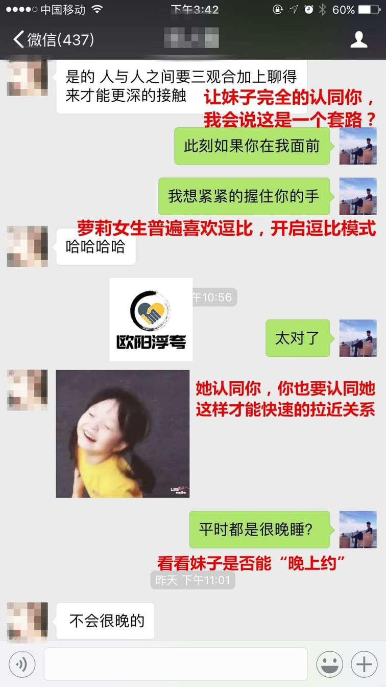 追女生把妹案例:撩妹大神神级聊天，11页聊天，聊出一个女朋友