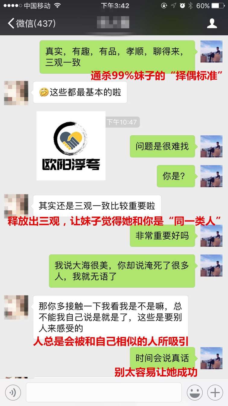 追女生把妹案例:撩妹大神神级聊天，11页聊天，聊出一个女朋友