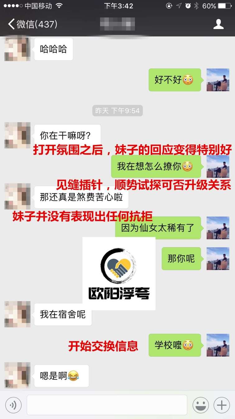 追女生把妹案例:撩妹大神神级聊天，11页聊天，聊出一个女朋友