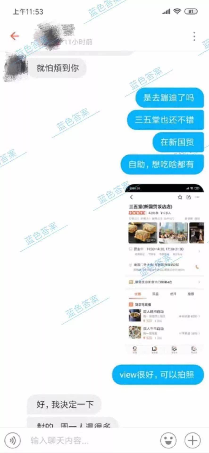 撩妹恋爱追女生把妹聊天案例:意外反转｜3邀3拒后海龟女神带我回家，靠的就是这个......